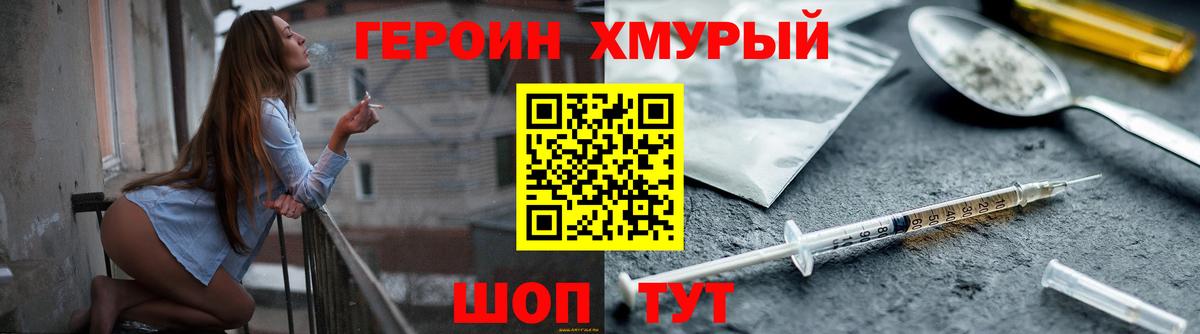 Героин герыч Дзержинский