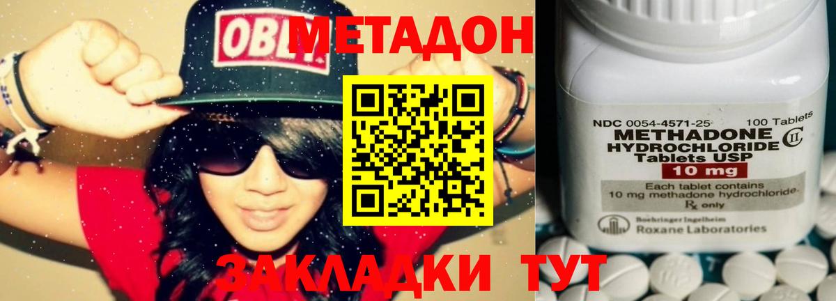 Метадон VHQ  Вход с VPN  Дзержинский 