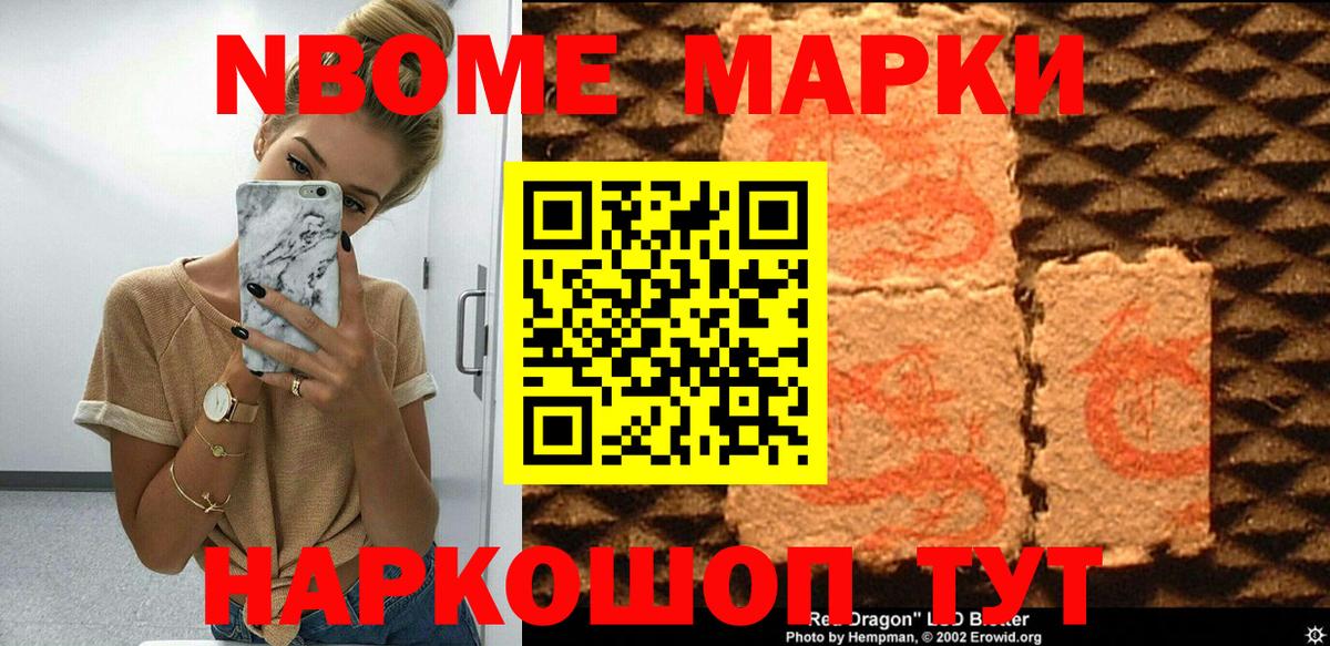 Марки 25I-NBOMe 1,5мг Дзержинский